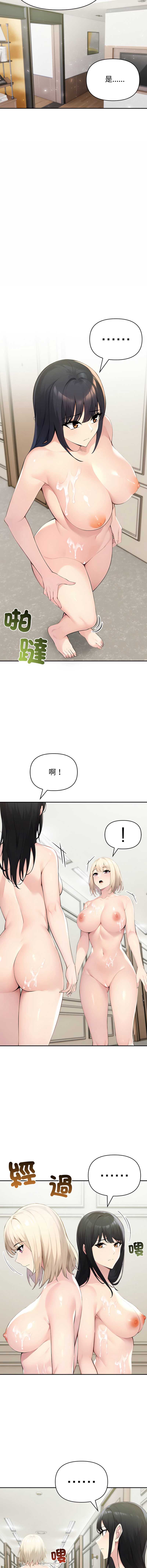 夫妇挑战赛 第68话 第10页
