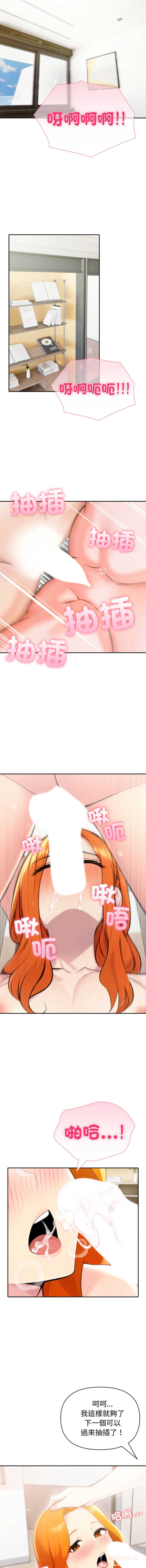 夫妇挑战赛 第68话 第3页