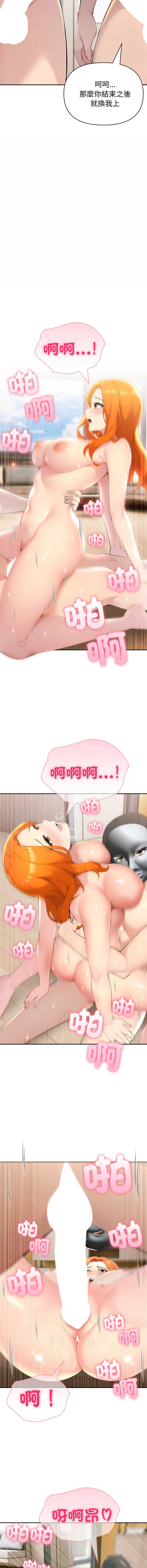 夫妇挑战赛 第68话 第5页