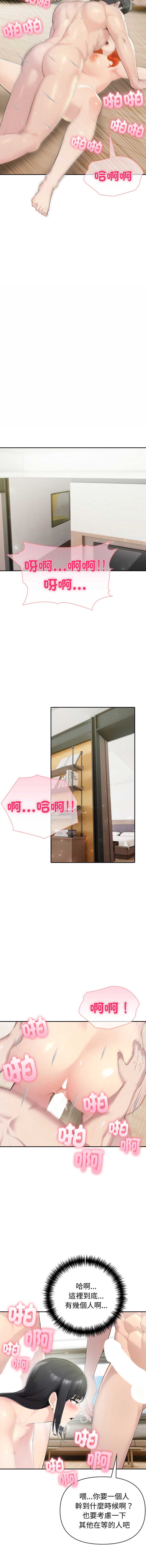夫妇挑战赛 第68话 第6页
