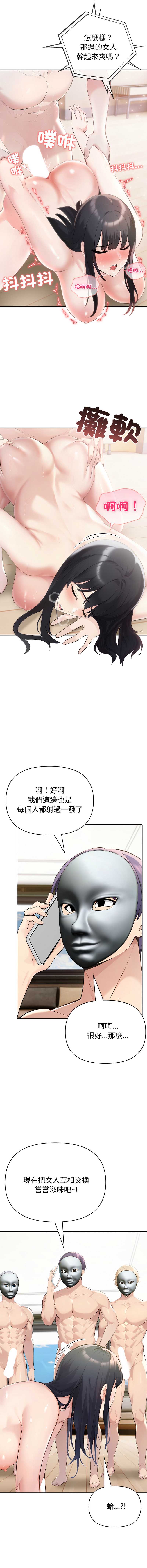 夫妇挑战赛 第68话 第8页