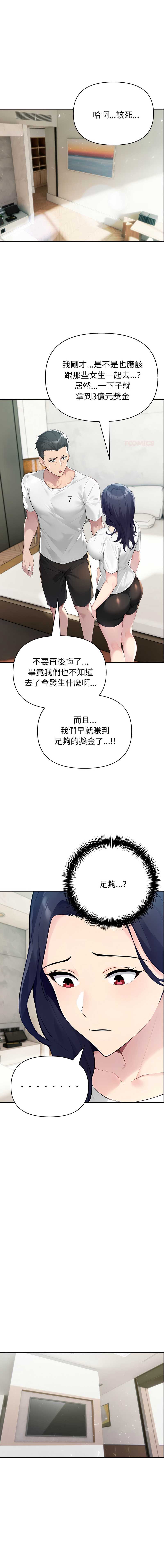 夫妇挑战赛 第69话 第1页