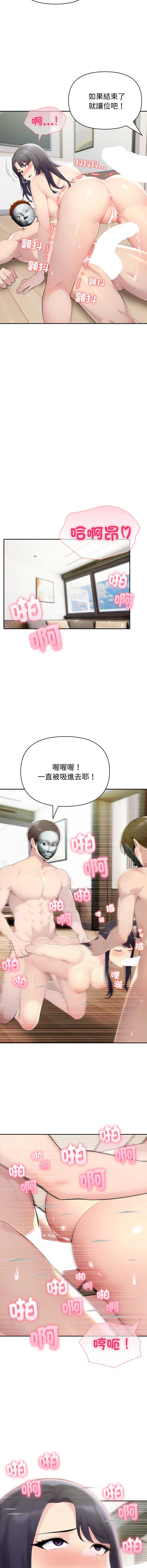 夫妇挑战赛 第69话 第11页