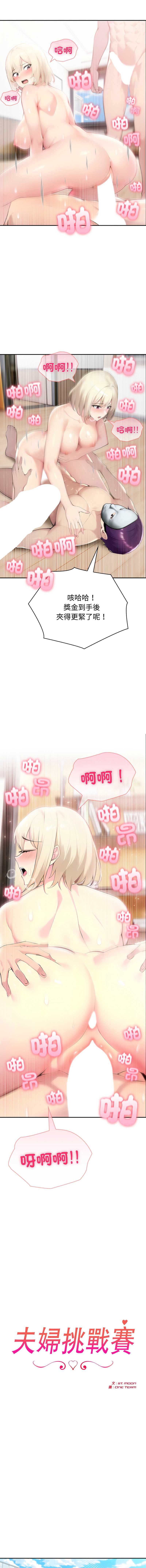 夫妇挑战赛 第69话 第2页