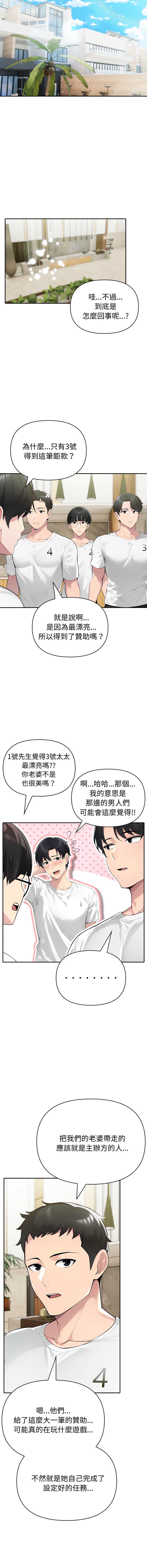 夫妇挑战赛 第69话 第3页