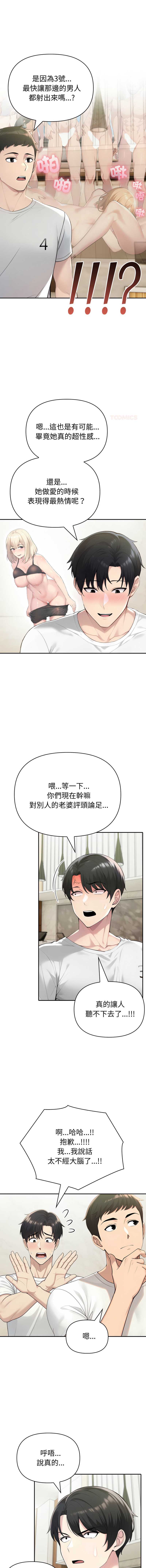 夫妇挑战赛 第69话 第4页