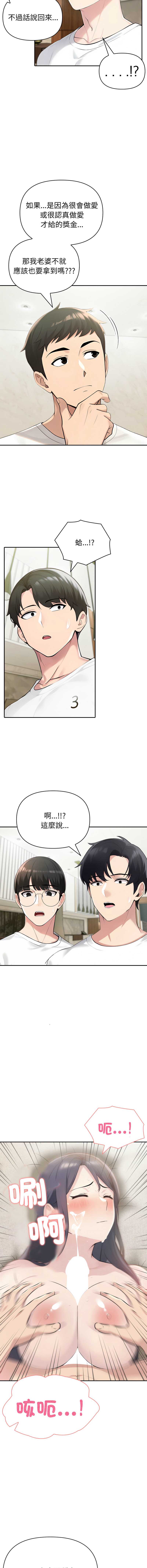 夫妇挑战赛 第69话 第5页