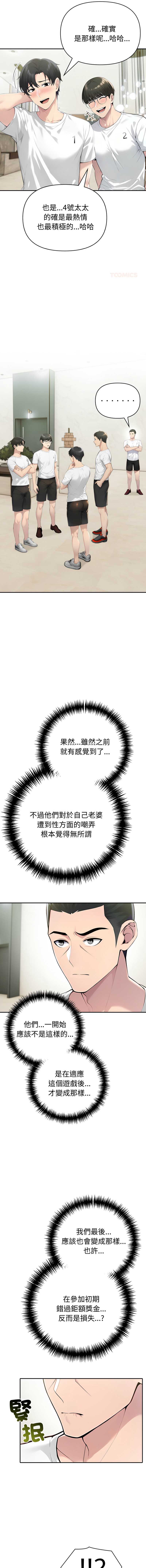 夫妇挑战赛 第69话 第7页