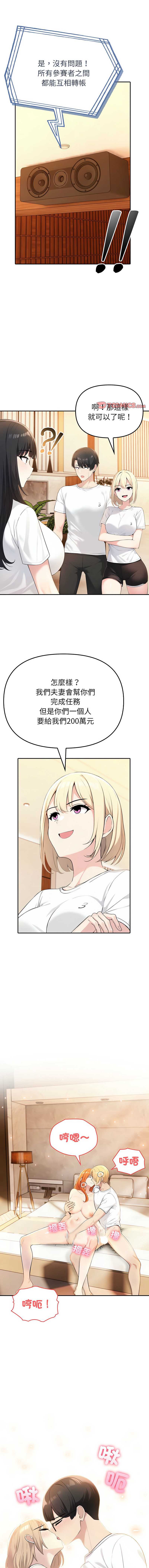 夫妇挑战赛 第7话 第1页