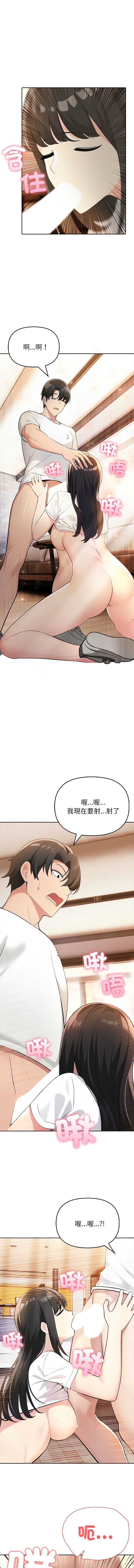 夫妇挑战赛 第7话 第10页