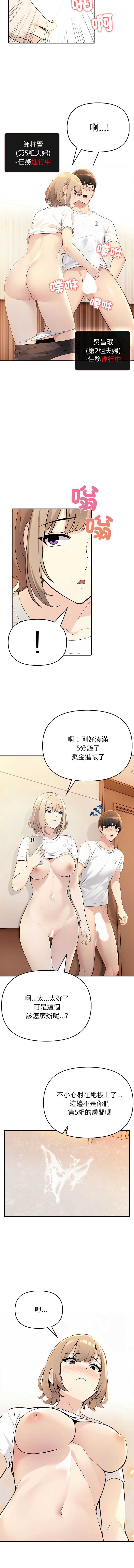 夫妇挑战赛 第7话 第13页