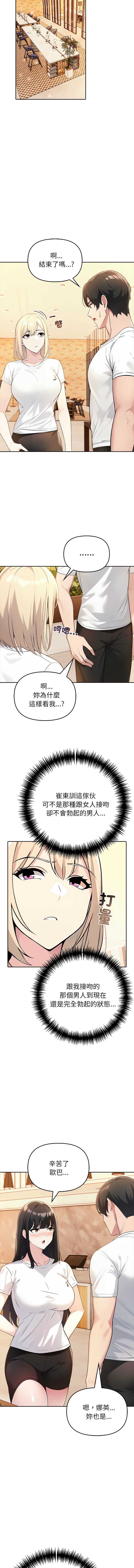 夫妇挑战赛 第7话 第18页
