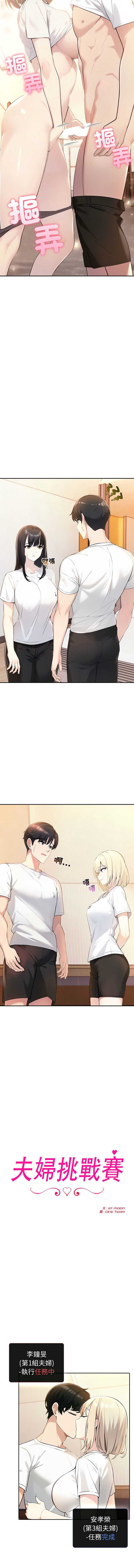 夫妇挑战赛 第7话 第2页