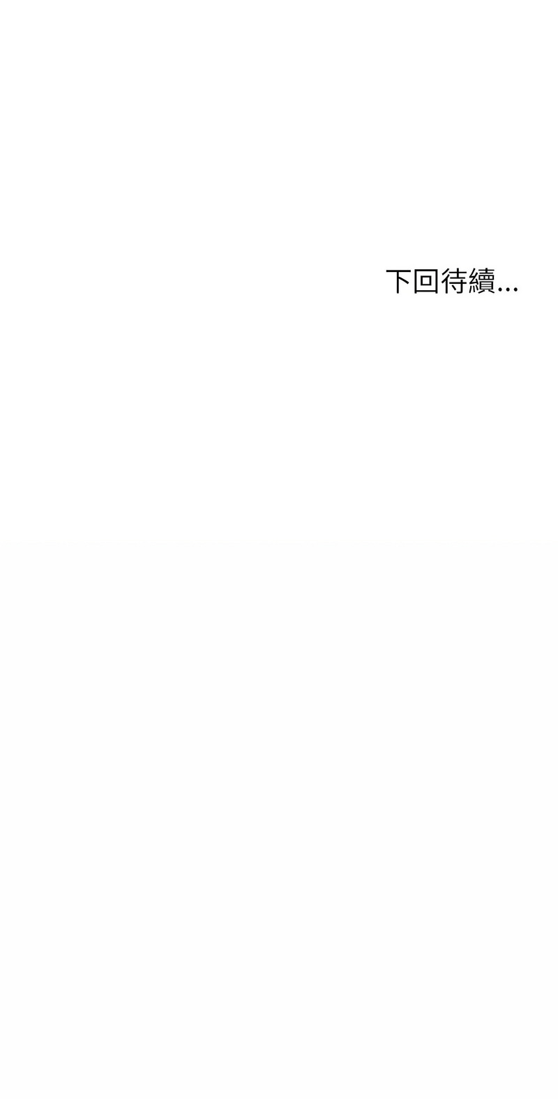 夫妇挑战赛 第7话 第20页