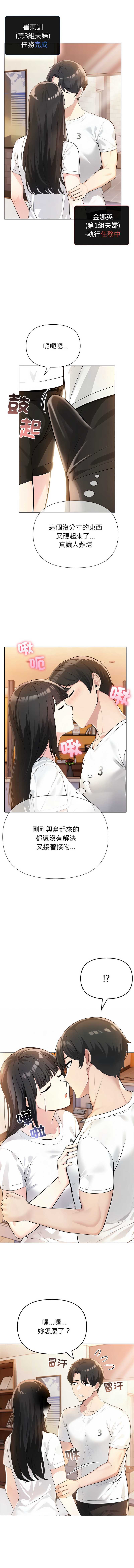 夫妇挑战赛 第7话 第3页