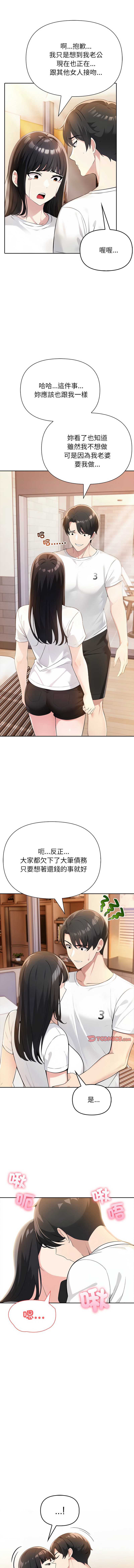 夫妇挑战赛 第7话 第4页