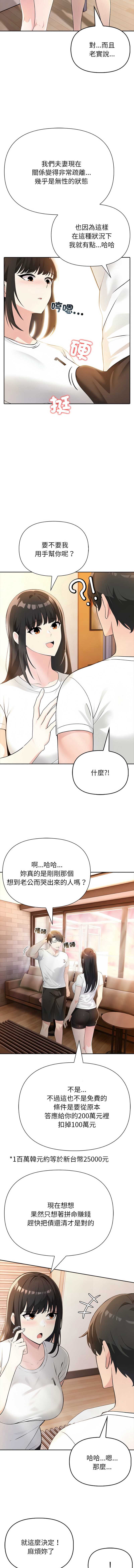夫妇挑战赛 第7话 第6页