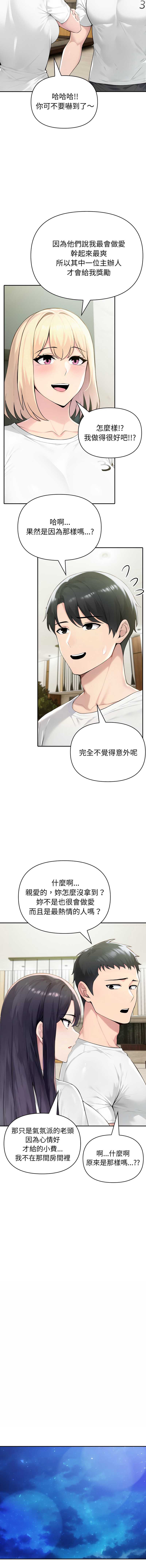 夫妇挑战赛 第70话 第10页