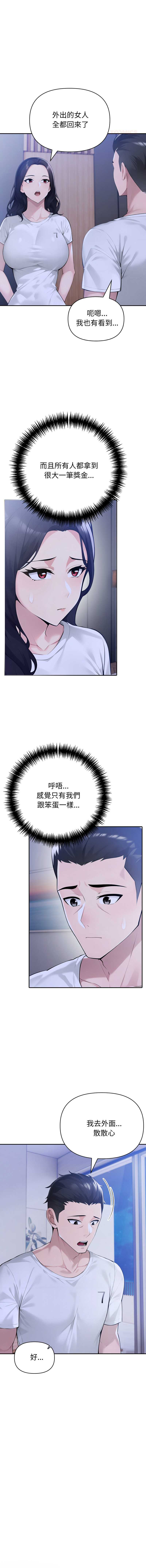 夫妇挑战赛 第70话 第11页