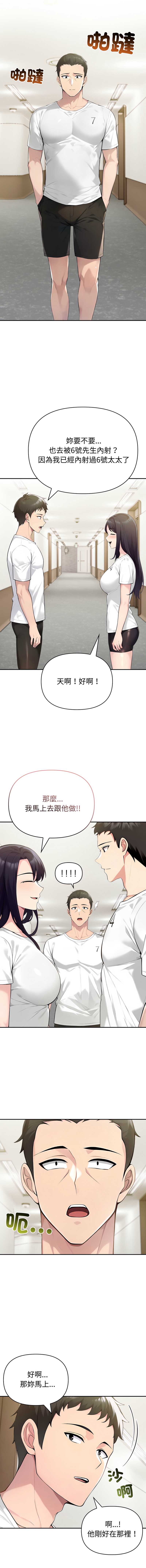 夫妇挑战赛 第70话 第12页