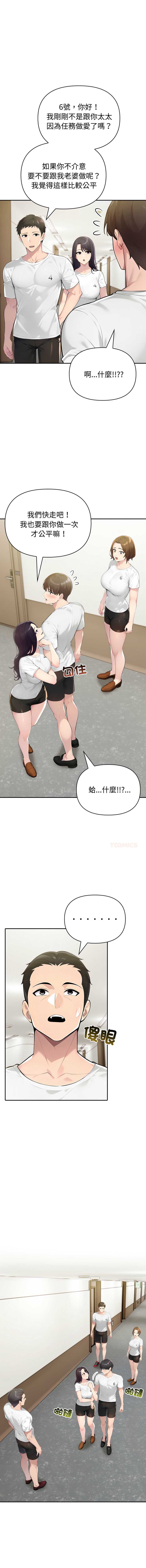夫妇挑战赛 第70话 第13页