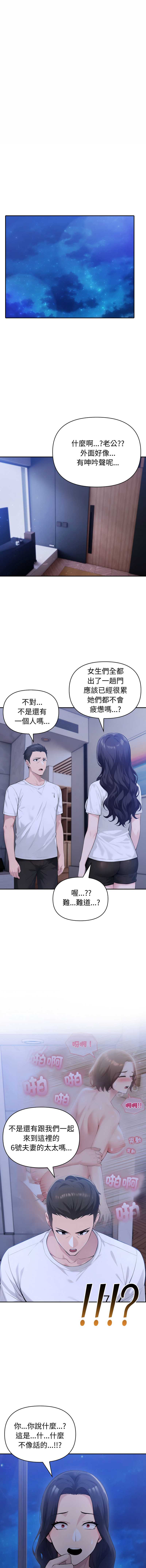 夫妇挑战赛 第70话 第14页