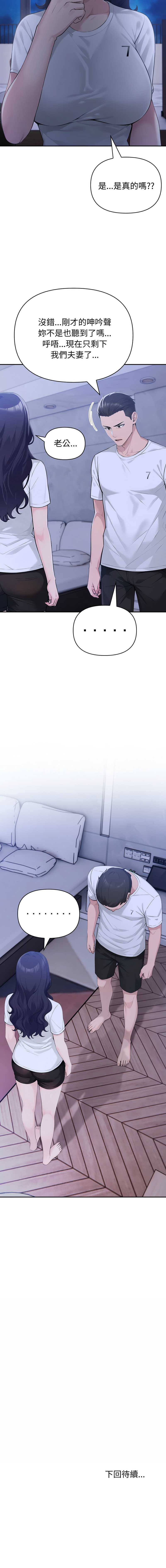 夫妇挑战赛 第70话 第15页