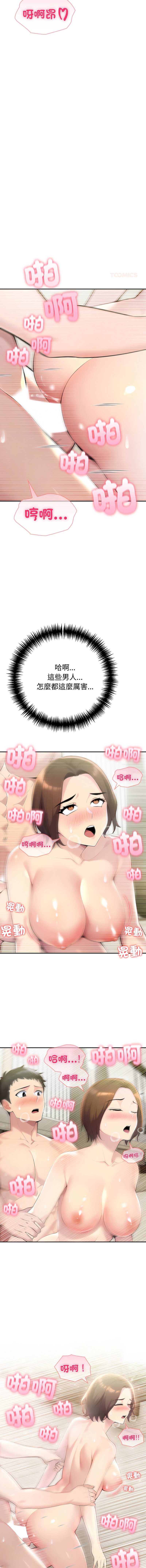 夫妇挑战赛 第70话 第6页