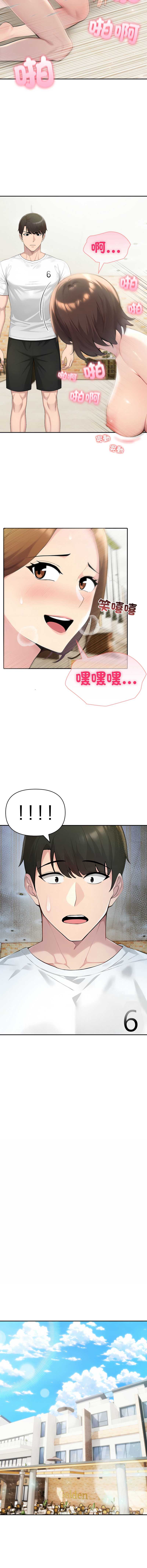 夫妇挑战赛 第70话 第7页