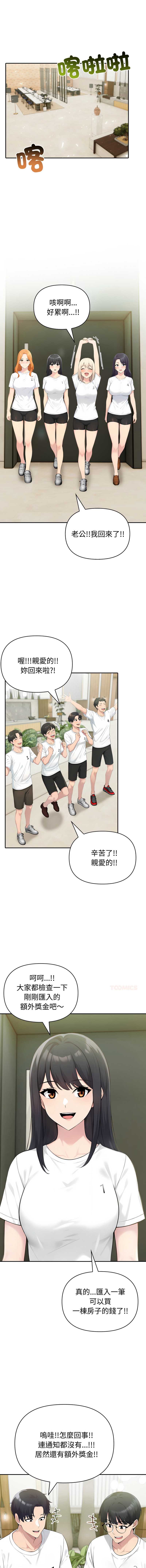 夫妇挑战赛 第70话 第8页