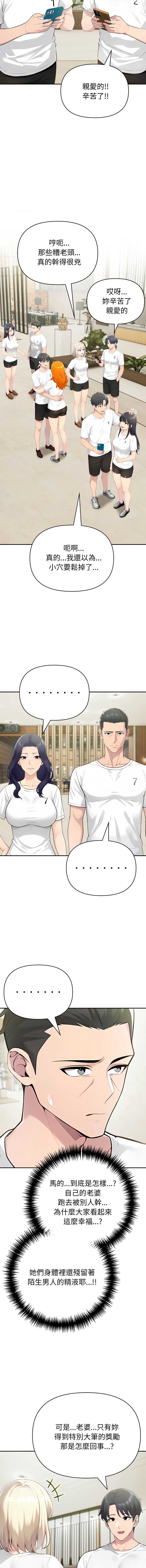 夫妇挑战赛 第70话 第9页