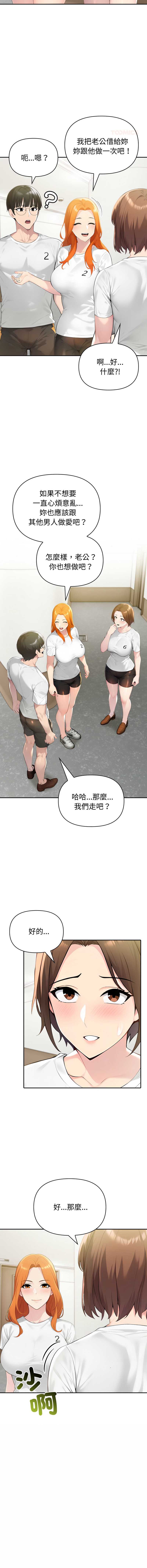 夫妇挑战赛 第71话 第11页