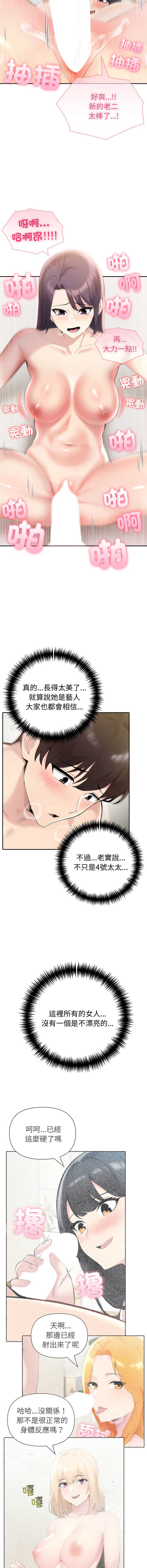 夫妇挑战赛 第71话 第2页