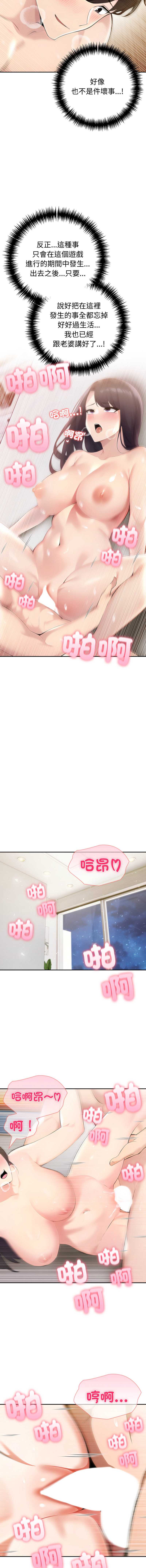 夫妇挑战赛 第71话 第4页