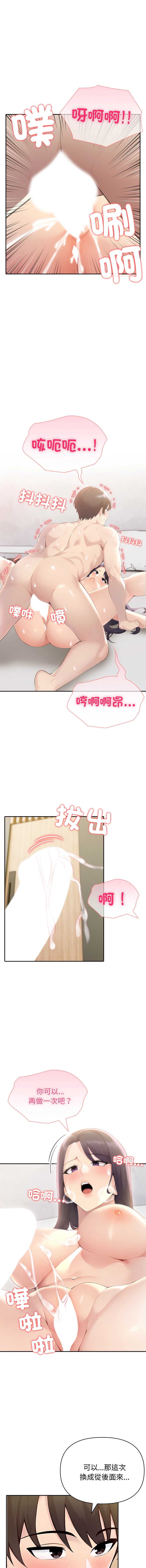 夫妇挑战赛 第71话 第6页