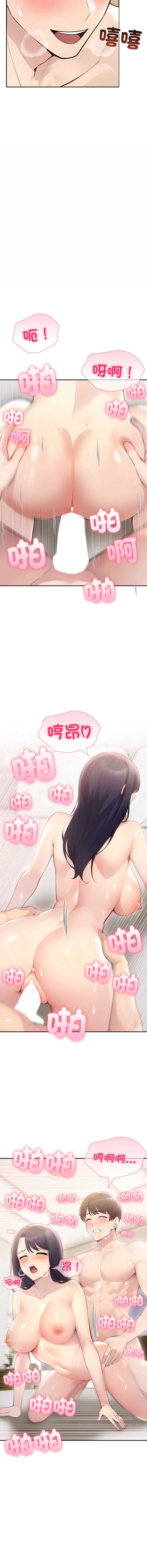 夫妇挑战赛 第71话 第7页
