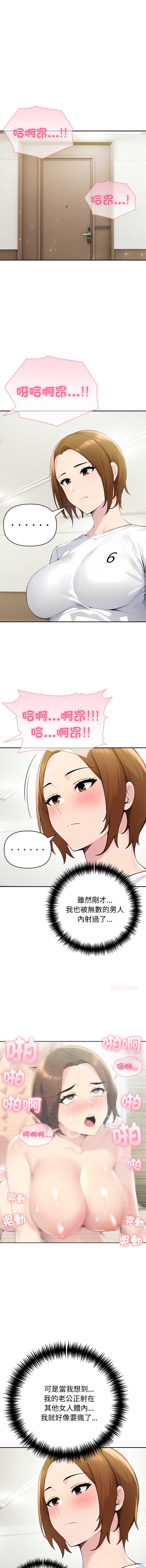 夫妇挑战赛 第71话 第8页