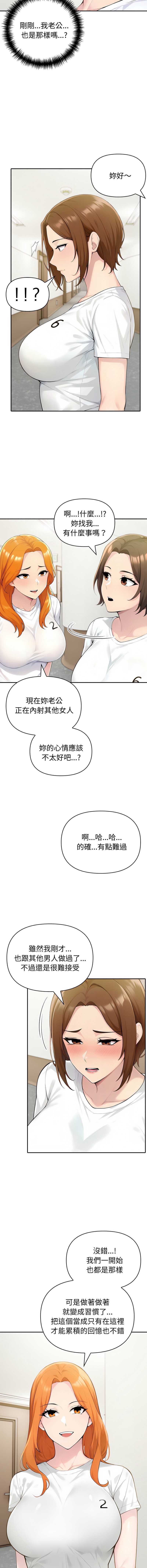夫妇挑战赛 第71话 第9页