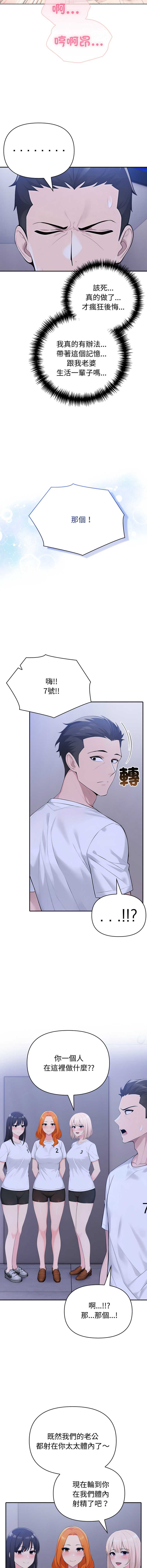 夫妇挑战赛 第72话 第11页