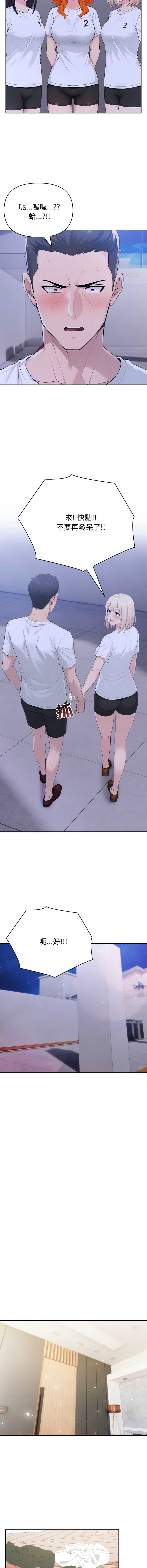 夫妇挑战赛 第72话 第12页