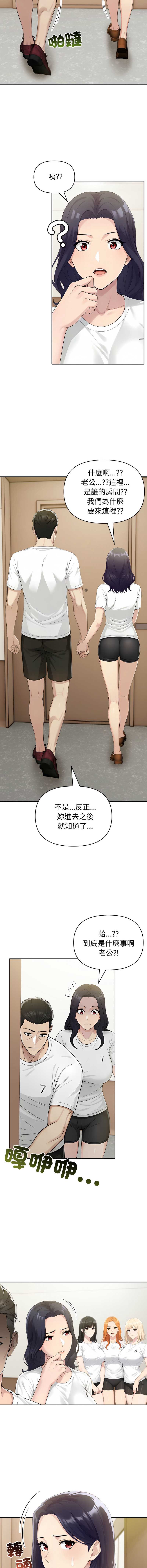 夫妇挑战赛 第72话 第2页