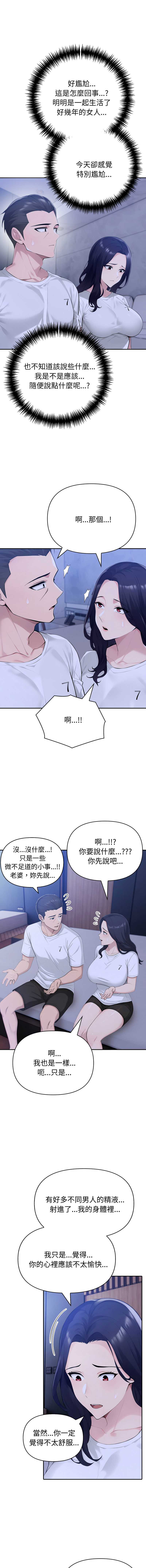 夫妇挑战赛 第73话 第12页