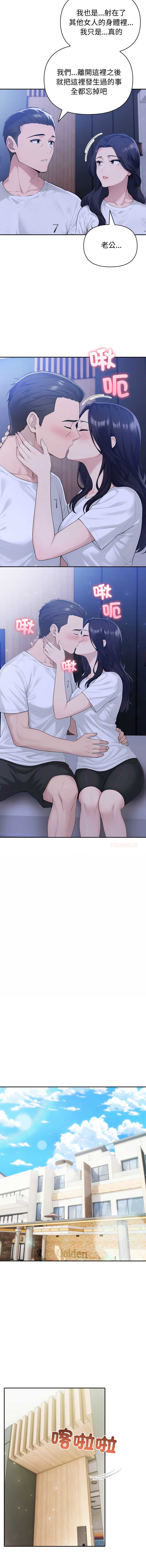 夫妇挑战赛 第73话 第13页