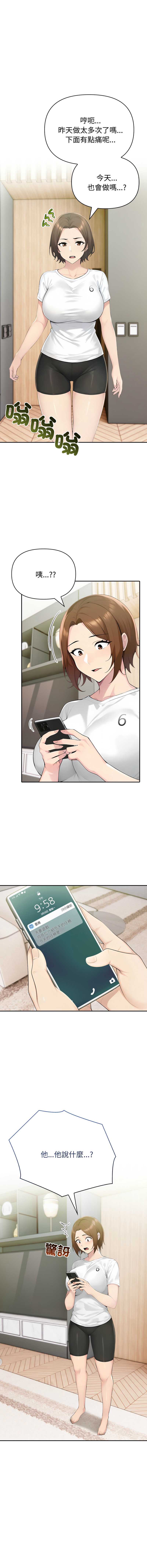 夫妇挑战赛 第73话 第14页