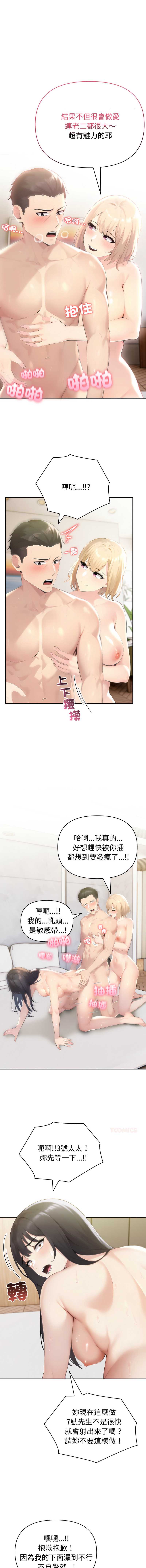 夫妇挑战赛 第73话 第3页