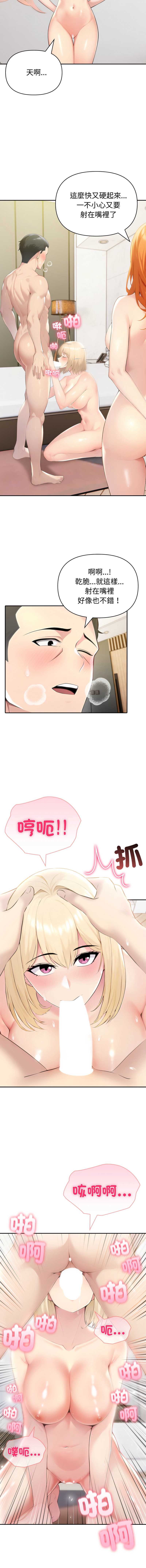 夫妇挑战赛 第73话 第7页