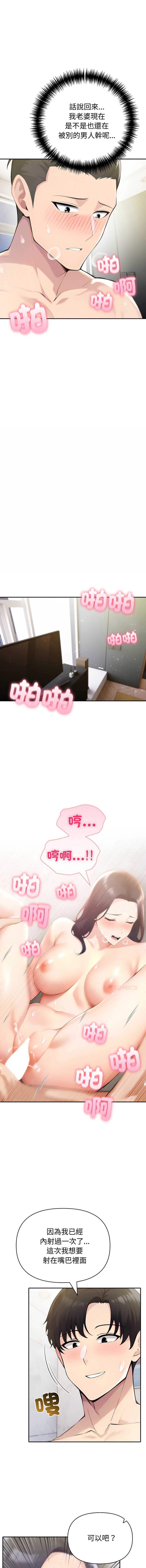 夫妇挑战赛 第73话 第8页