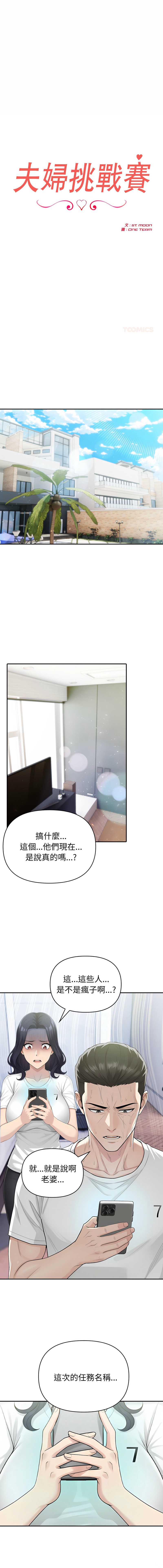 夫妇挑战赛 第74话 第1页