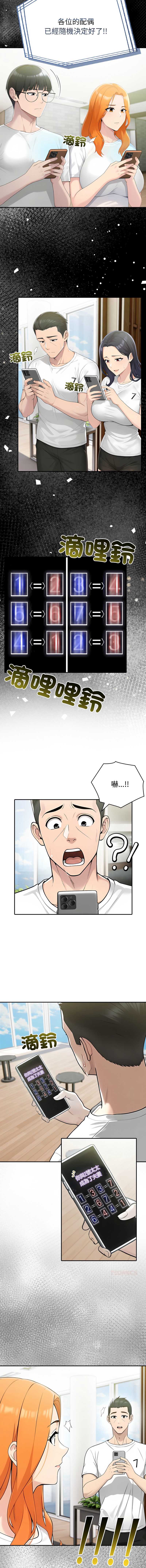 夫妇挑战赛 第74话 第10页