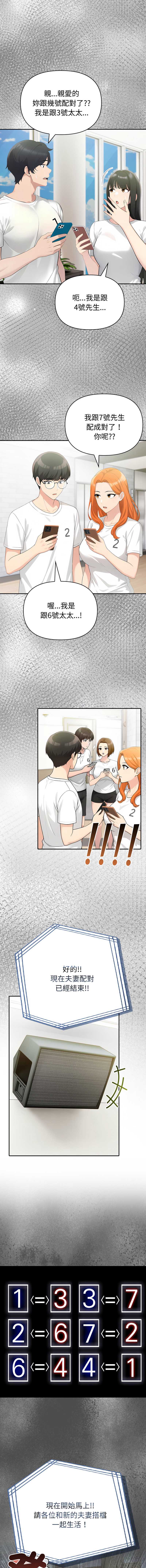 夫妇挑战赛 第74话 第11页
